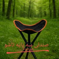 صندلی سه پایه جمع شو ماهیگیری|صندلی و نیمکت|اصفهان, راران|دیوار