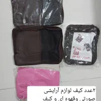کیف لوازم