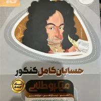 حسابان جامع میکروطلایی گاج