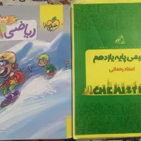کتاب های کمک درسی هشتم و تجربی دهم و یازدهم|کتاب و مجله آموزشی|اهواز, معین زاده|دیوار