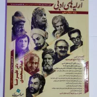 جزوه ادبیات عبدالمحمدی|کتاب و مجله آموزشی|شیراز, وحدت|دیوار