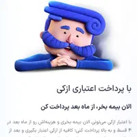 صدور بیمه شخص ثالث و بیمه بدنه تا ۳۰درصد تخفیف|خدمات مالی، حسابداری، بیمه|اهواز, بهارستان|دیوار