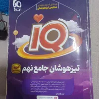 کتاب کمک درسی نهم|کتاب و مجله آموزشی|شیراز, عفیف‌آباد|دیوار