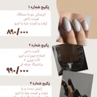 پکیج های پاییزه با قیمت استثنایی|خدمات آرایشگری و زیبایی|اصفهان, باب الدشت|دیوار
