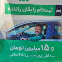 ثبت‌نام راننده اسنپ بانوان  و استخدام بازاریاب|استخدام حمل و نقل|سبزوار, قاضی زاد|دیوار