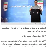 مربی فوتبال|خدمات آموزشی|تهران, تهرانسر مرکزی|دیوار