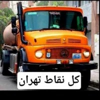 تخلیه چاه لوله بازکن لایروبی ریزش رفعبوسراسرتهران|خدمات پیشه و مهارت|تهران, بازار|دیوار