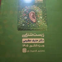 جزوه زیست شناسی یازدهم استاد عظیمی
