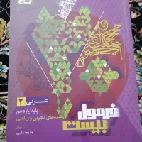 کتاب فرمول بیست عربی یازدهم