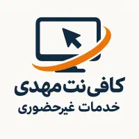 خدمات غیرحضوری