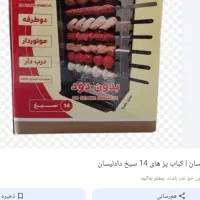 کباب پز