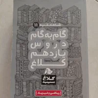 کتاب گام به گام پایه یازدهم