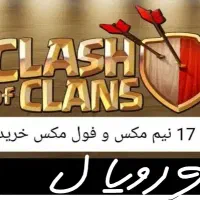 فروش و خرید کلش رویال