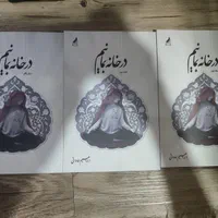 رمان|کتاب و مجله ادبی|تهران, تهرانپارس شرقی|دیوار