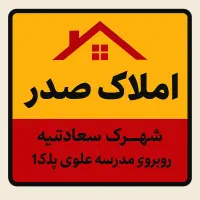 آپارتمان-اکازیون-خوش-نقشه-املاک-صدر