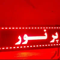 فروش تابلو ثابت-تابلوروان-پنج سال ضمانت-تابلو روان|فروشگاه و مغازه|تهران, مهران (سیدخندان)|دیوار
