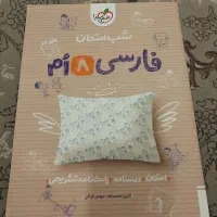 شب امتحانی و کتاب کار خیلی سبز هشتم و نهم|کتاب و مجله آموزشی|اهواز, امانیه|دیوار