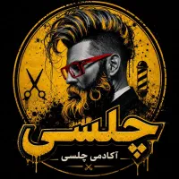 استخدام وآموزش