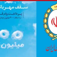 وام مهربانی بانک ملی