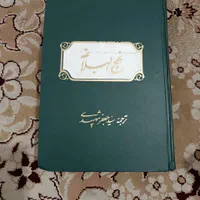 نهج البلاغه و قرآن و مفاتیح الجنان به فروش میرسد|کتاب و مجله مذهبی|اهواز, رسالت|دیوار