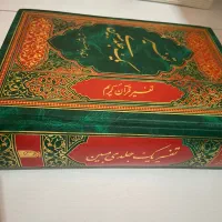 کتاب تفسیر قرآن