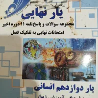 کتاب یار نهایی