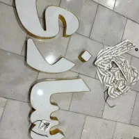 تابلو|فروشگاه و مغازه|ملارد, |دیوار