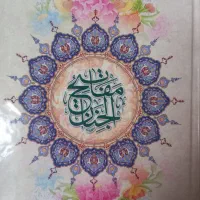 قرآن و نهج البلاغه و مفاتیح الجنان|کتاب و مجله مذهبی|زنجان, |دیوار