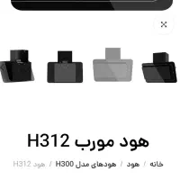 هود نو و پلمپ