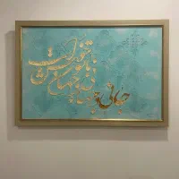 تابلو خوشنویسی هنری با ورق طلا (سفارشی و آماده)|تابلو، نقاشی، عکس|تهران, آبشار تهران (دریاچه)|دیوار