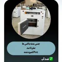 باکس سوپر سایلنت شرکتی