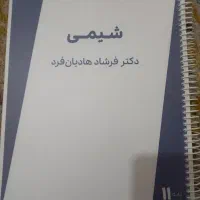 جزوه های ماز سال یازدهم