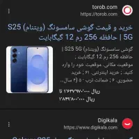 s25 256 بخونید|موبایل|ری, دیلمان|دیوار