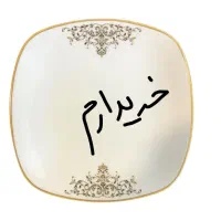 پلو خوری ومیوه خوری