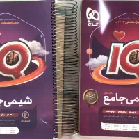 شیمی جامع کنکور آیکیو و مبتکران یازدهم