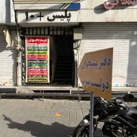 استخدام کارمند دفتر پیشخوان دولت نبوت