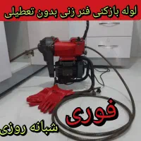 فنر زنی * توس قاسم آباد الهیه فلاحی امامیه امیریه