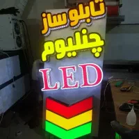 تابلو چنلیم و LED