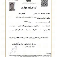 صدور مدرک فنی حرفه ای/سرتیفیکیت/MBAوDBA