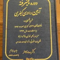 منابع آزمون وکالت -سردفتری