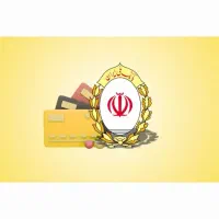 وام مهربانی بانک ملی ، فروش فوری