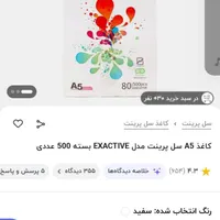 کاغذa5سل پرینت|لوازم التحریر|مشهد, عبادی|دیوار