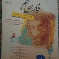 فارسی نهم