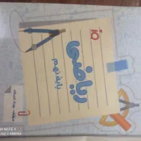 کتاب های کمک درسی و سمپاد پایه نهم|کتاب و مجله آموزشی|تهران, شهرک شهید رجایی (کوی نوبنیاد)|دیوار