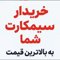 0912.915.82.87|سیم‌کارت|مشهد, بهشت|دیوار