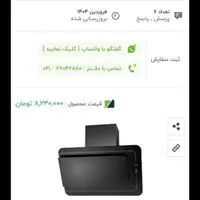 هود التون و گاز صفحه ای نو
