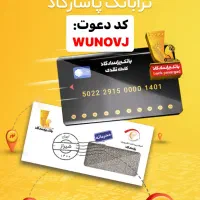 کددعوت ویپاد همراه بانک درامد پول|کارت هدیه و تخفیف|تهران, بازار|دیوار