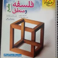 فلسفه و منطق جامع خیلی سبز