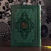 قرآن و گشایش