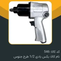 انواع بکس بادی و جغجغه بادی